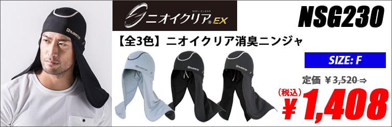 【全3色】ニオイクリア消臭ニンジャ（接触冷感・吸汗速乾）