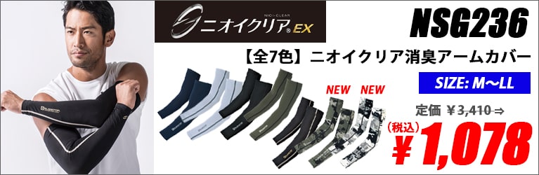 【全7色】ニオイクリア消臭アームカバー（接触冷感・吸汗速乾）