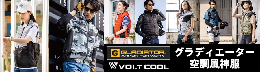 グラディエーター空調服、空調風神服