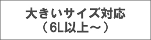 大きいサイズ対応つなぎ