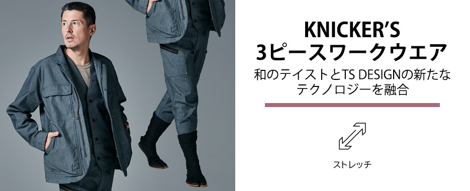 TSクロステックシャンブレー