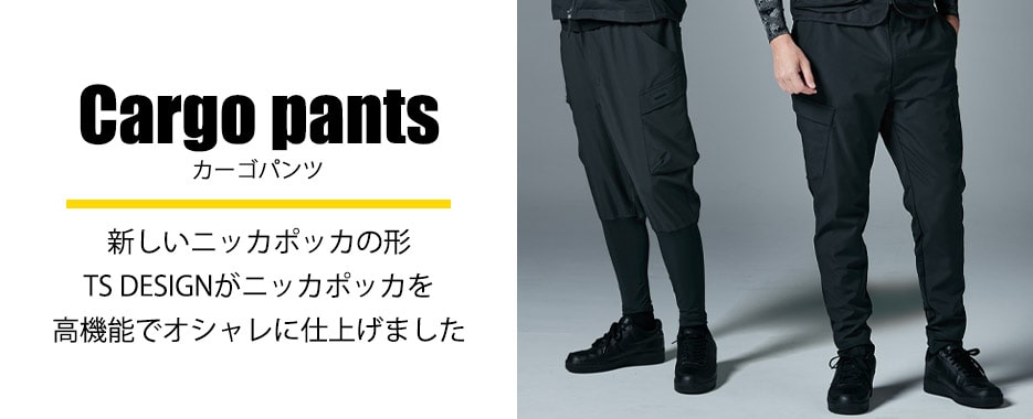 カーゴパンツ