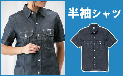 半袖シャツ
