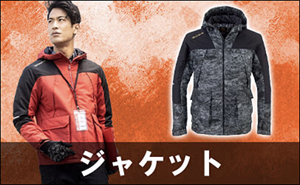 長袖電熱ウェア