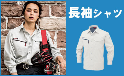 作業着長袖シャツ,春夏作業服