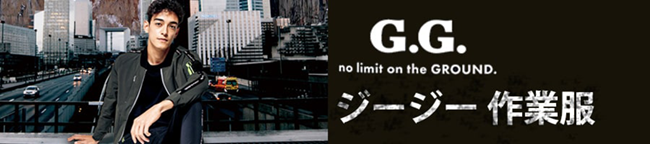 ジージー作業着,G.G.,桑和