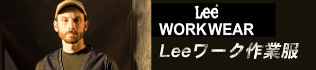 リーワーク作業着
