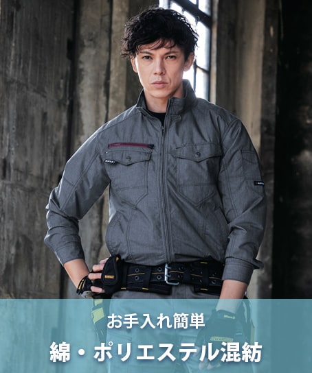 綿・ポリエステル混紡空調服&reg;