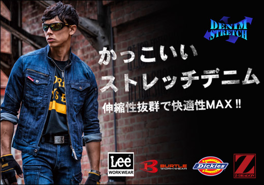 かっこいいストレッチデニム商品一覧