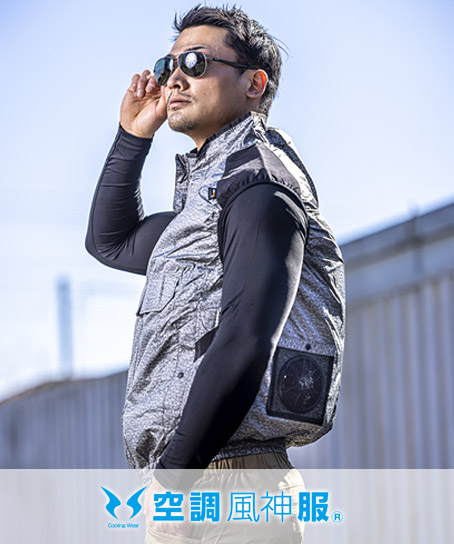 空調風神服