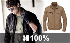 綿100%作業着