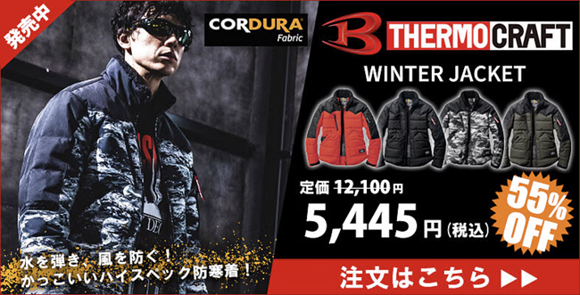 バートル防寒着