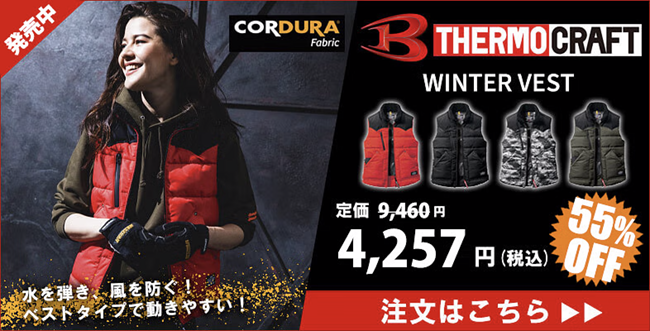 バートル作業服