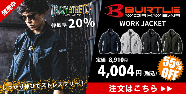 バートル作業服