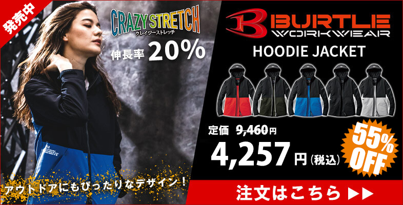 バートル作業服